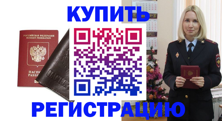 купить прописку в Ужуре